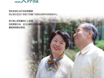 3__2024_hai_wai_huan_zhe_ti_jian_xiang_mu_jie_shao_shu_oegug-in_peulogeulaem_beulosyueo_jung-gug-eo_page-0004