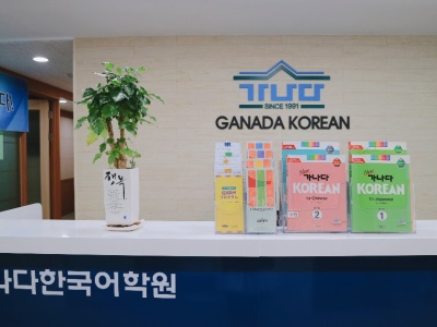 ganada_korean_language-01