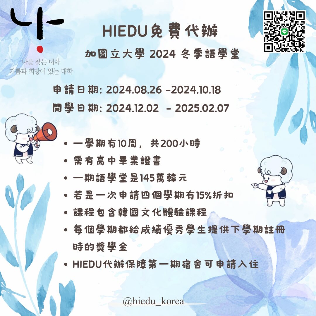2024 winter